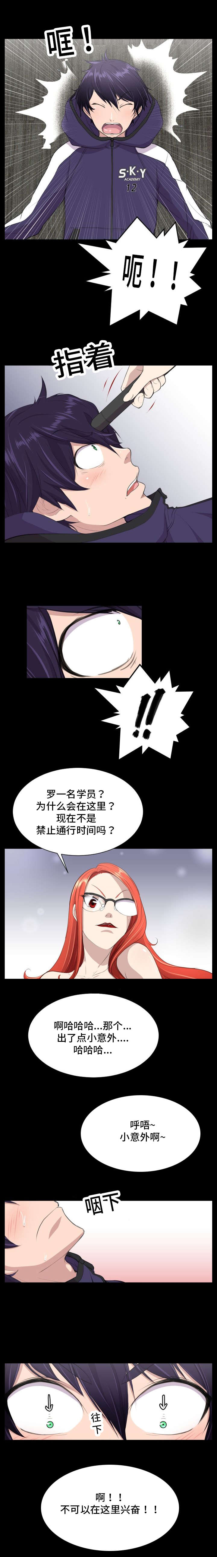 我的美女院长漫画,第8章：被抓住了3图