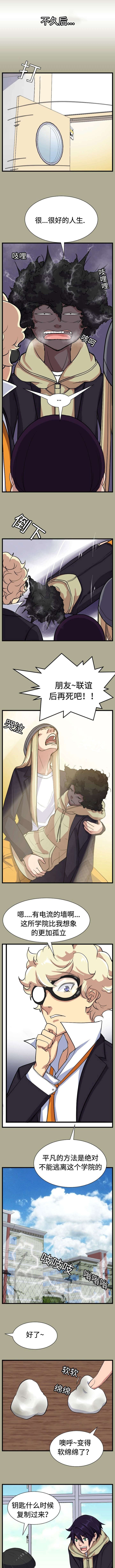 我的美女院长漫画,第22章：抓捕失败2图