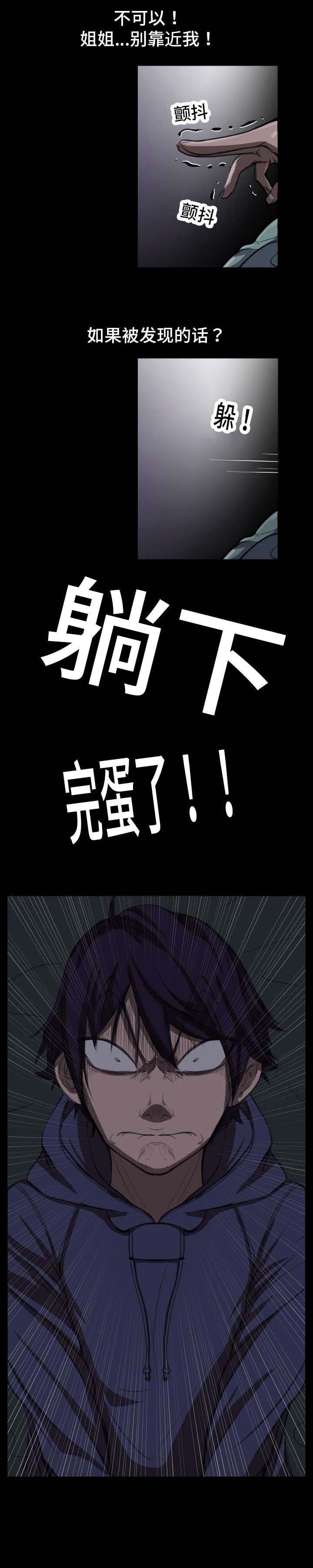 我的美女院长漫画,第1章：我的姐姐2图