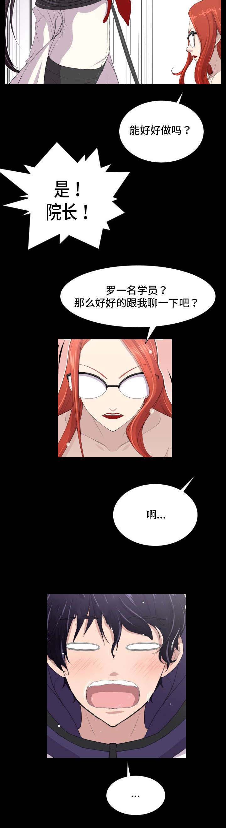 我的美女院长漫画,第8章：被抓住了1图