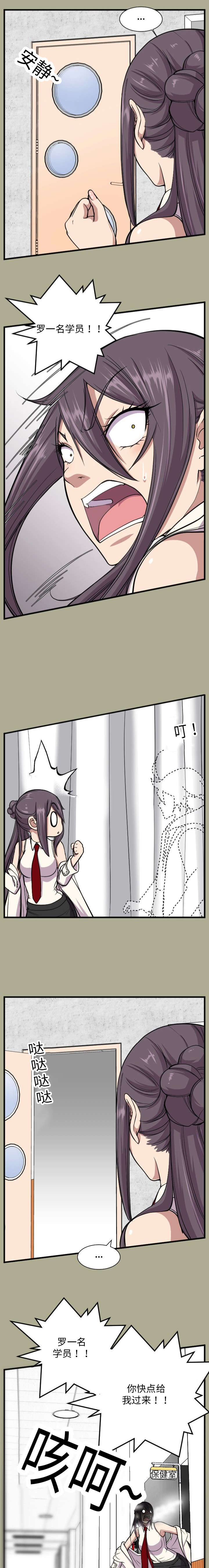 我的美女院长漫画,第15章：逃跑2图