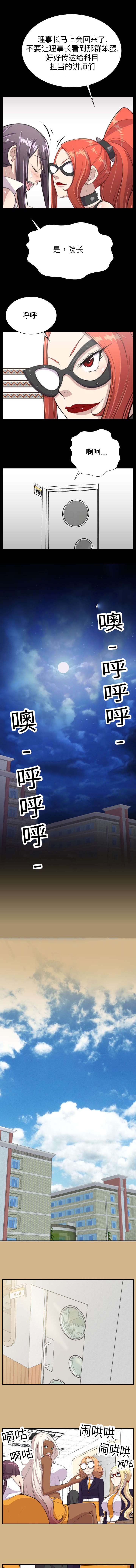 我的美女院长漫画,第12章：开始上课1图