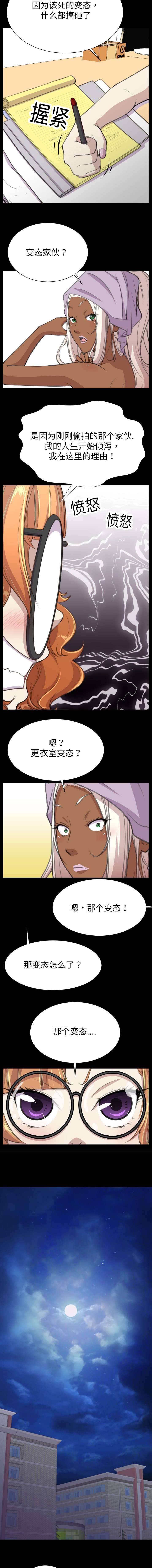 我的美女院长漫画,第11章：我错了4图