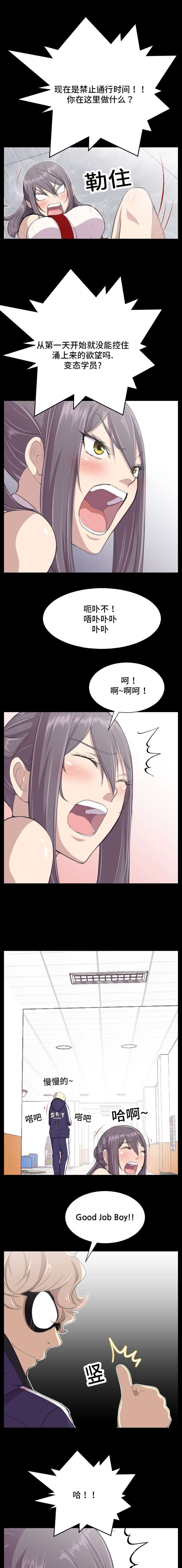 我的美女院长漫画,第6章：你在做什么4图