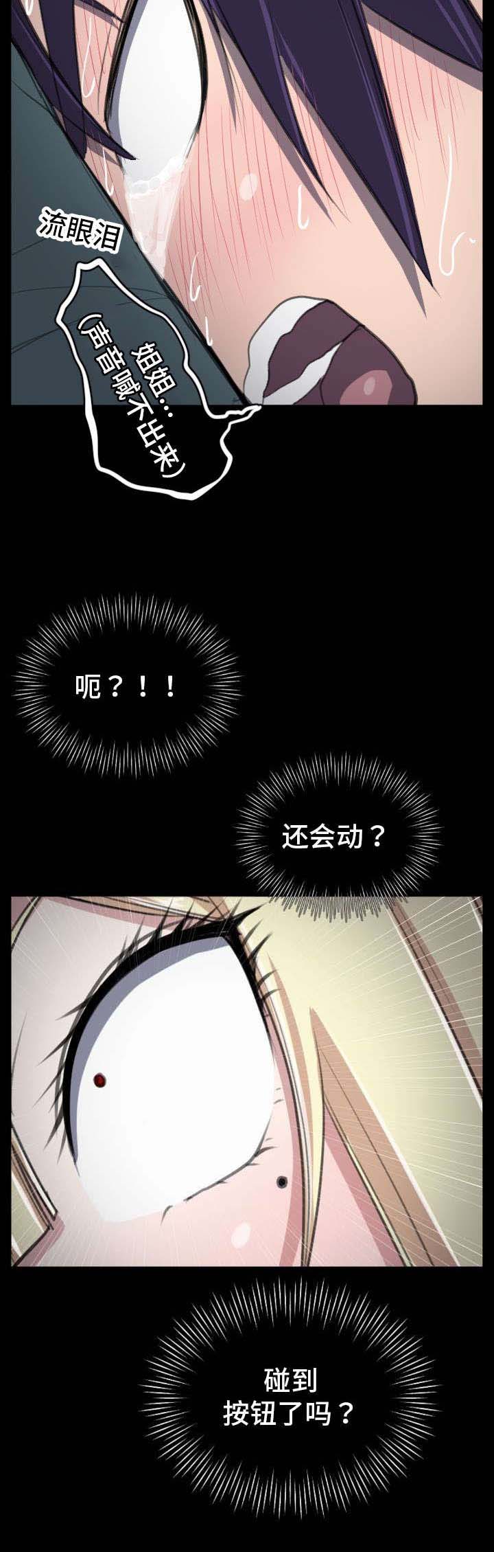 我的美女院长漫画,第2章：房间里的三个人2图