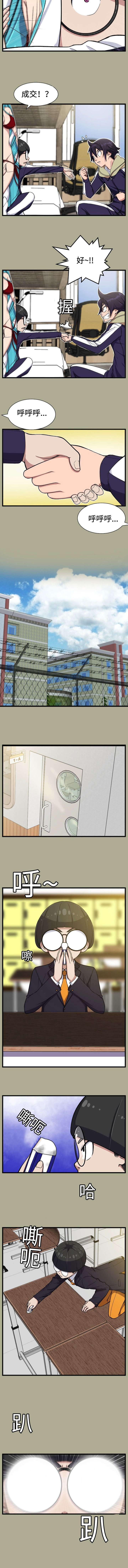 我的美女院长漫画,第21章：成交3图
