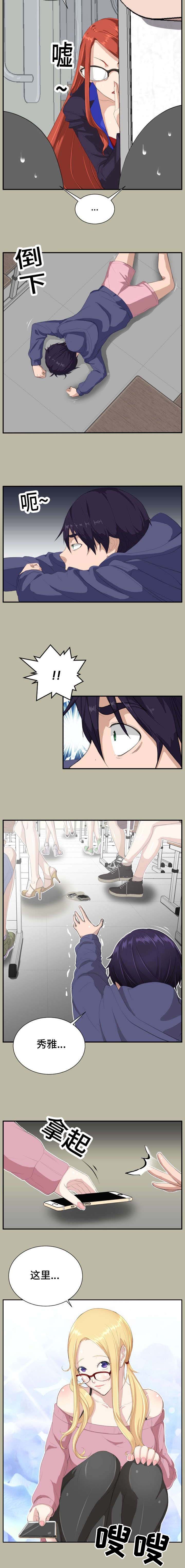 我的美女院长漫画,第4章：三件事4图
