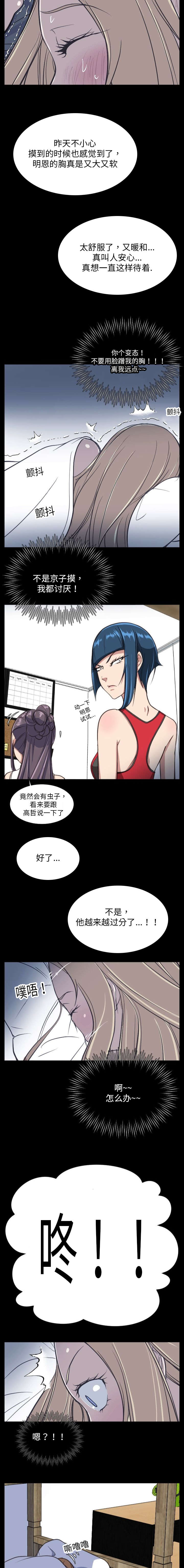 我的美女院长漫画,第18章：协商4图