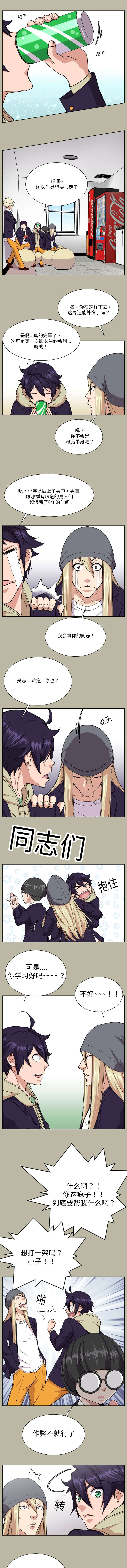 我的美女院长漫画,第13章：不能作弊4图
