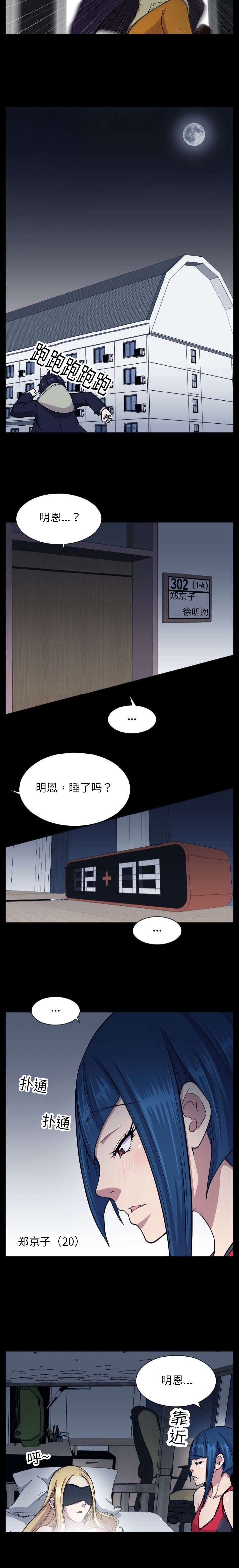 我的美女院长漫画,第16章：虎口脱险5图