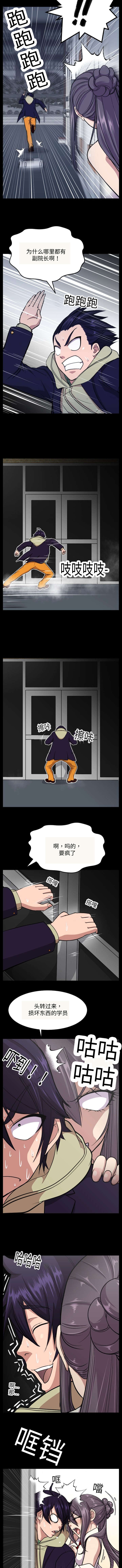 我的美女院长漫画,第16章：虎口脱险2图