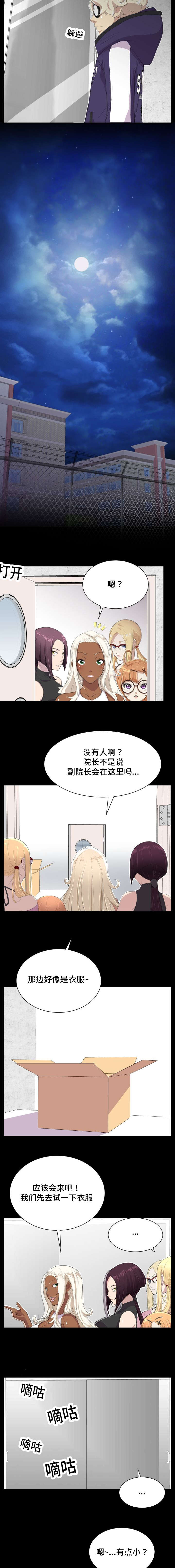 我的美女院长漫画,第7章：变态学员2图