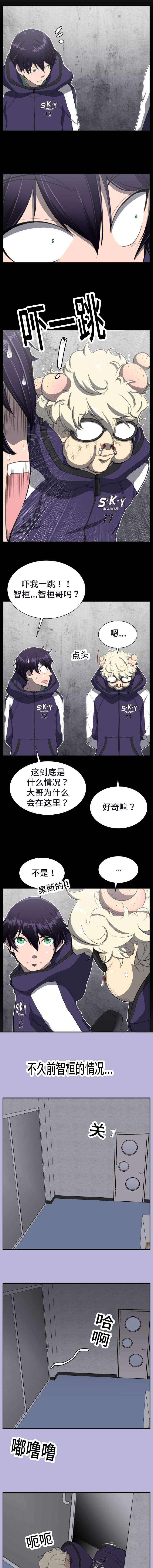 我的美女院长漫画,第9章：教育3图