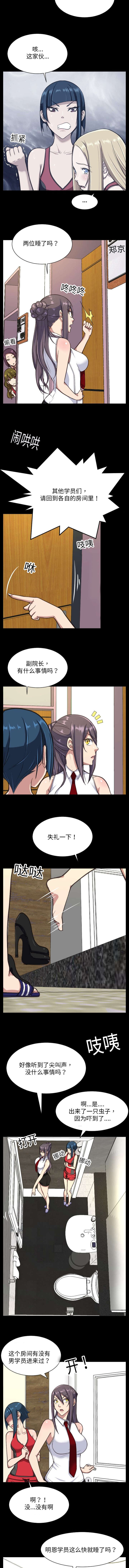 我的美女院长漫画,第18章：协商2图
