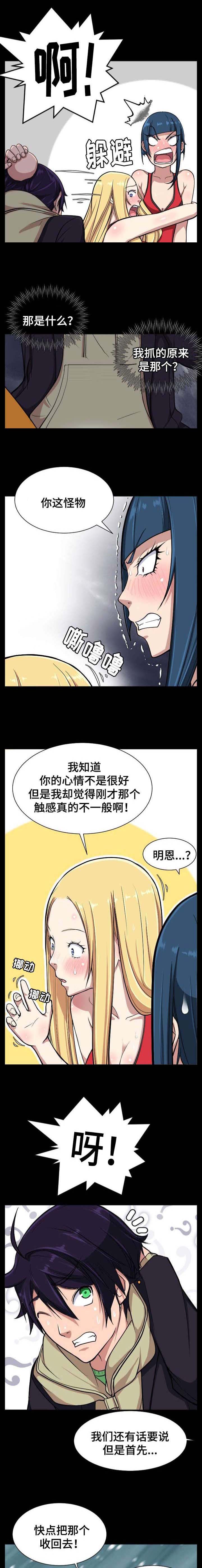 我的美女院长漫画,第20章：复制一把1图