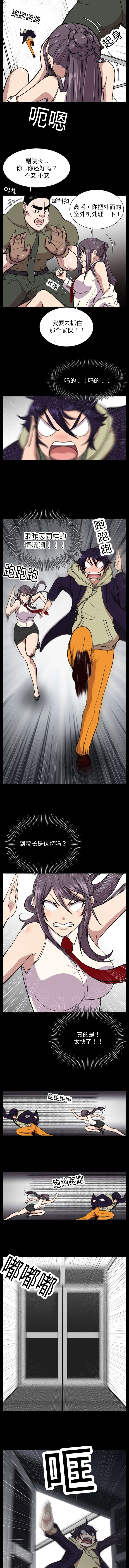 我的美女院长漫画,第16章：虎口脱险4图