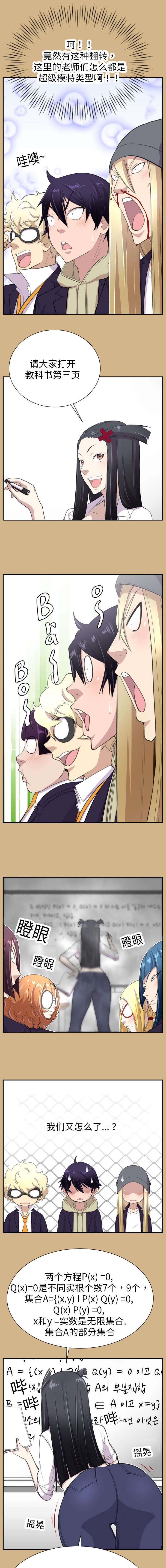 我的美女院长漫画,第13章：不能作弊1图