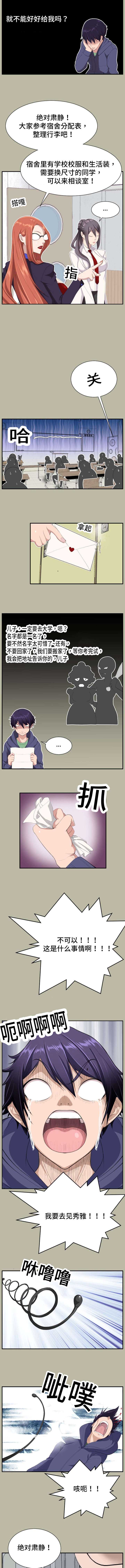 我的美女院长漫画,第4章：三件事3图