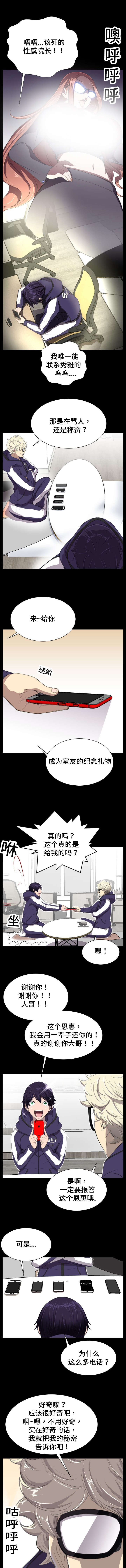 我的美女院长漫画,第5章：偷拍狂3图