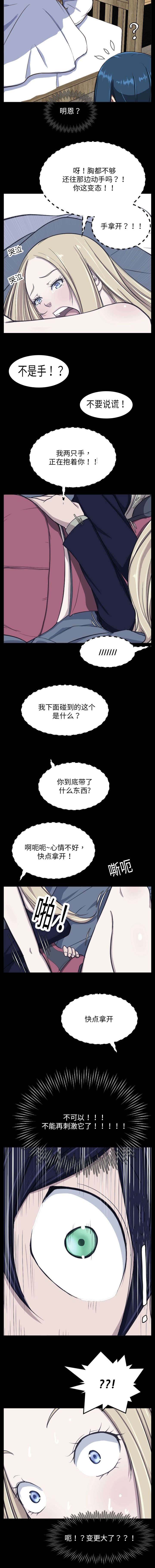 我的美女院长漫画,第18章：协商5图