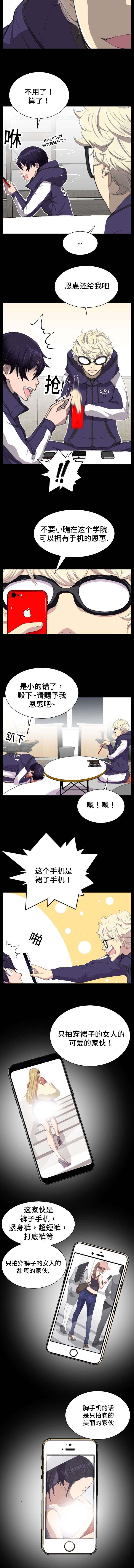 我的美女院长漫画,第5章：偷拍狂4图