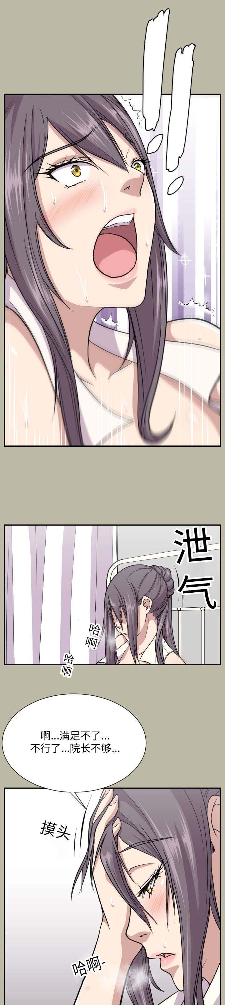 我的美女院长漫画,第14章：聊一下3图
