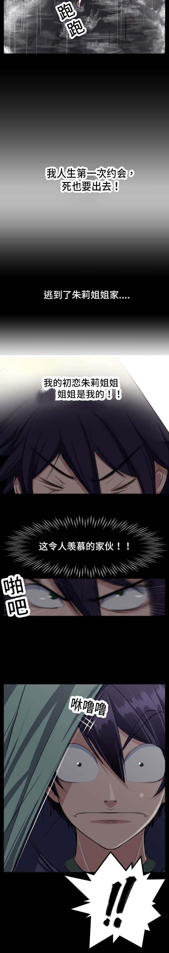 我的美女院长漫画,第1章：我的姐姐5图