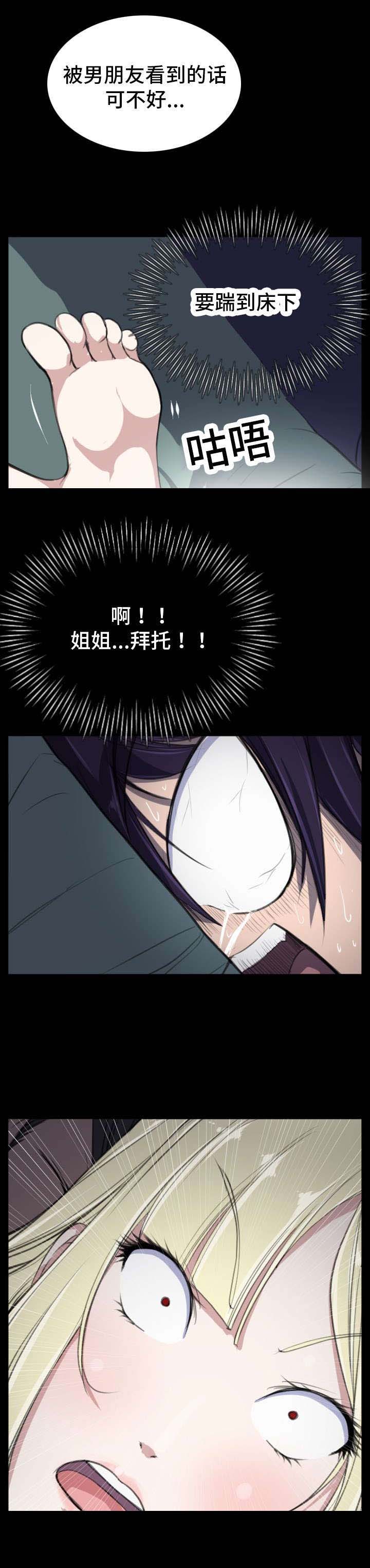 我的美女院长漫画,第2章：房间里的三个人5图