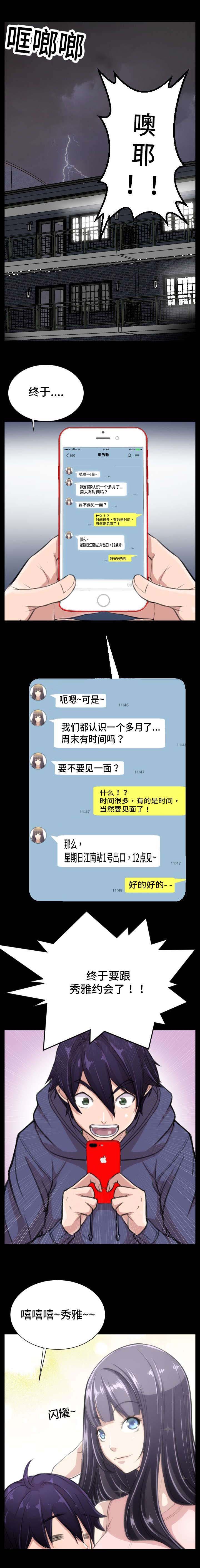 我的美女院长漫画,第1章：我的姐姐3图