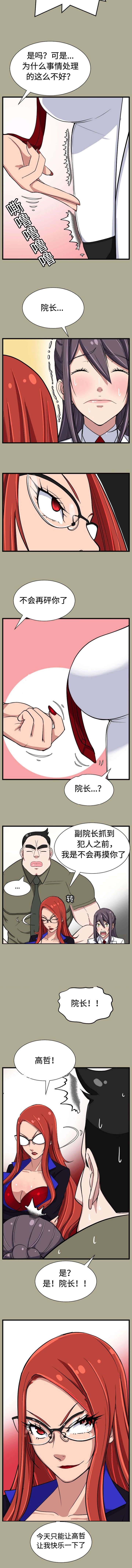 我的美女院长漫画,第22章：抓捕失败5图