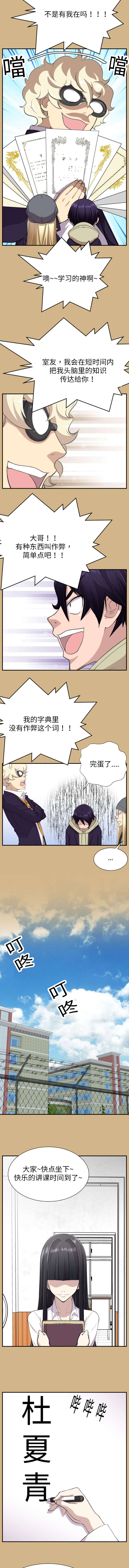 我的美女院长漫画,第12章：开始上课4图