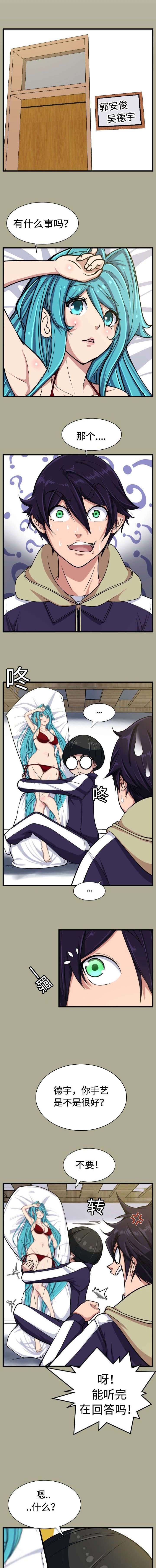 我的美女院长漫画,第21章：成交1图