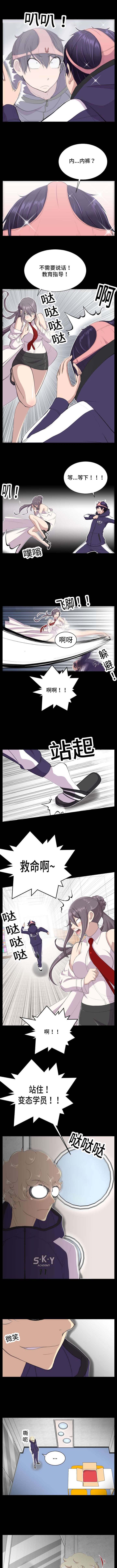 我的美女院长漫画,第7章：变态学员1图