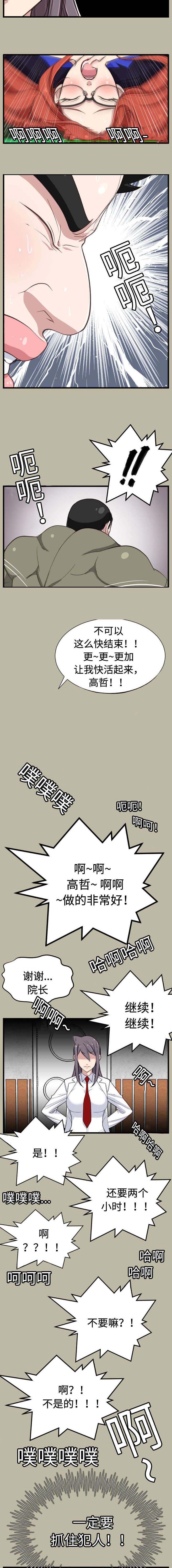 我的美女院长漫画,第23章：一定要抓住5图