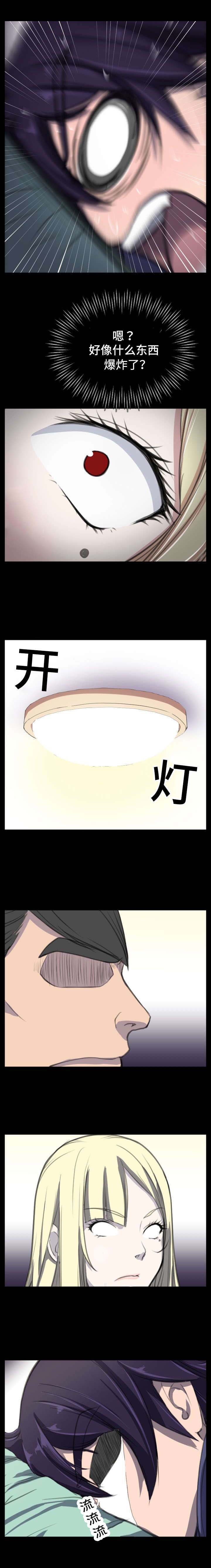我的美女院长漫画,第2章：房间里的三个人3图