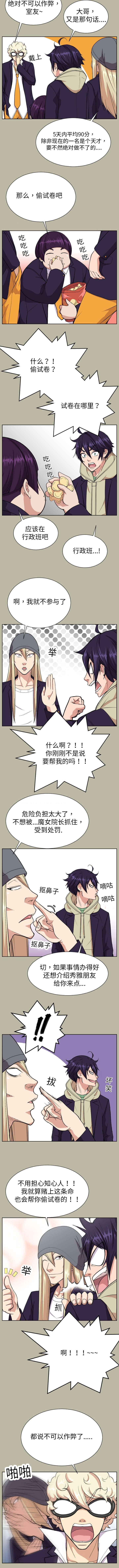 我的美女院长漫画,第13章：不能作弊5图