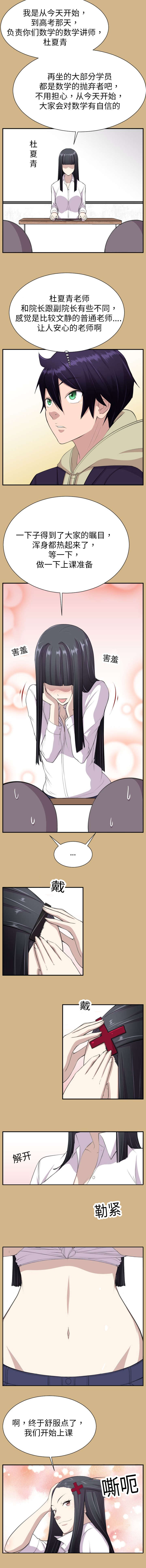 我的美女院长漫画,第12章：开始上课5图