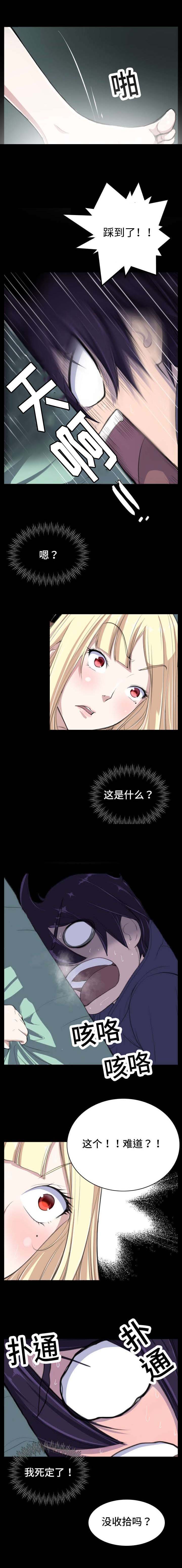 我的美女院长漫画,第2章：房间里的三个人4图