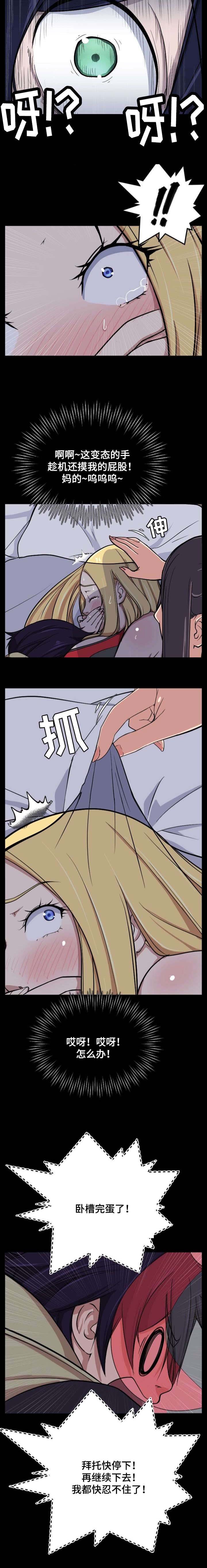 我的美女院长漫画,第19章：躲过一劫3图