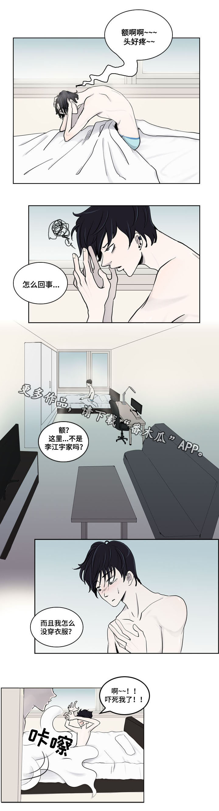 同级恋人漫画,第12章：烦躁1图