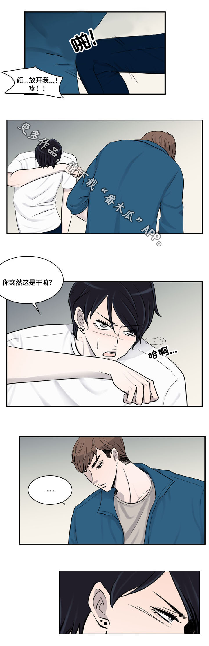 同级别见面叫什么漫画,第21章：不安3图