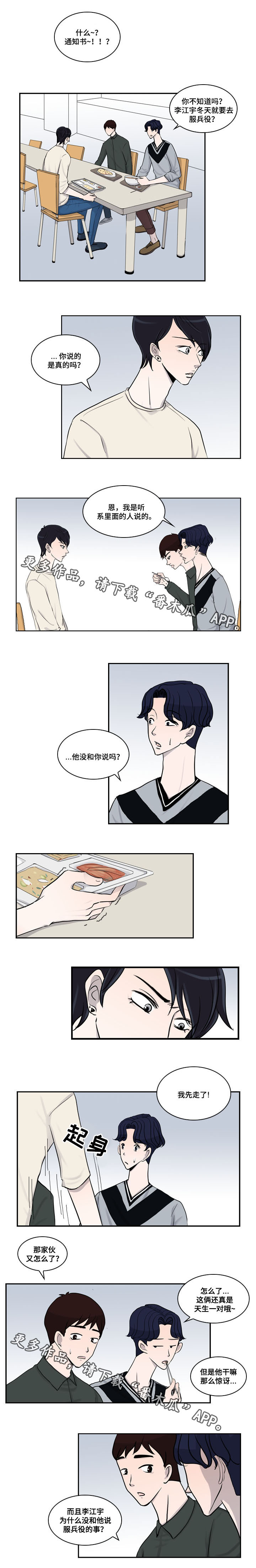 统计联网直报系统入口漫画,第20章：通知1图