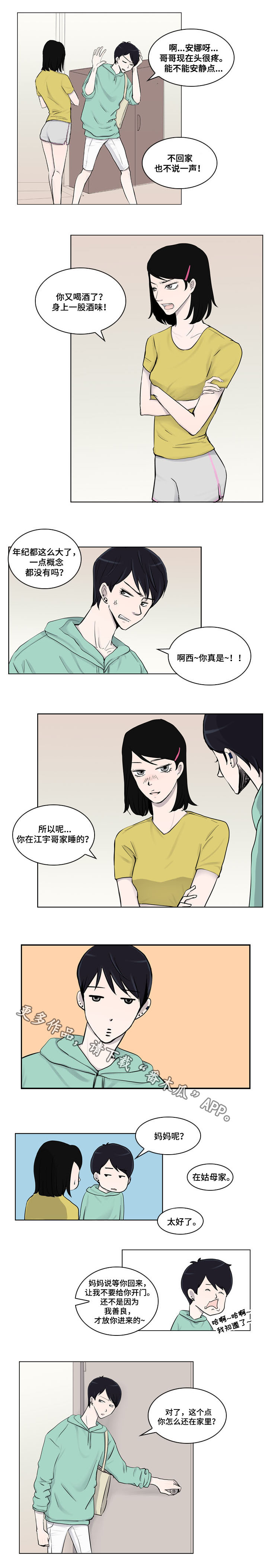 同级恋人漫画,第12章：烦躁2图