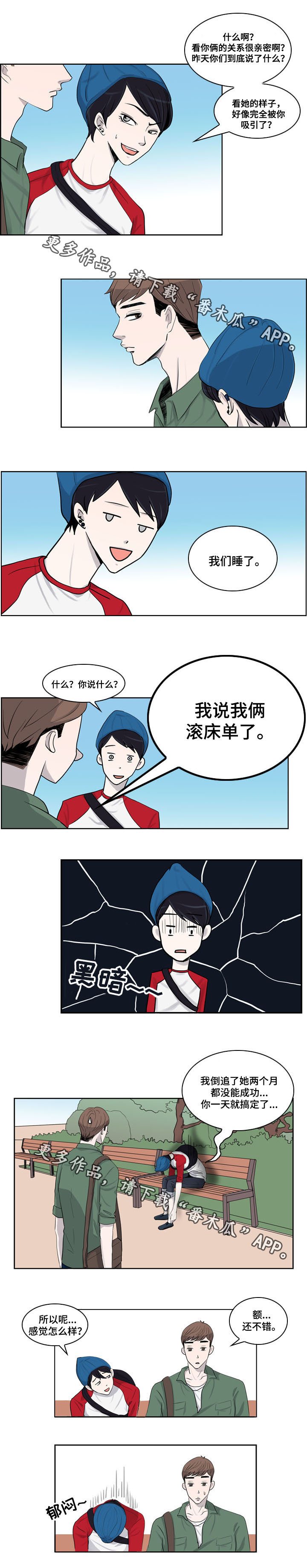 同级恋人漫画,第10章：出事4图