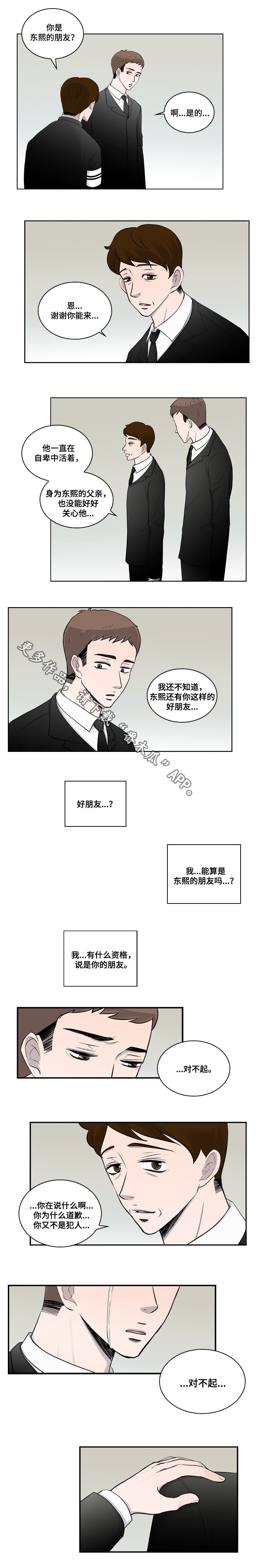 同级别见面叫什么漫画,第26章：番外三：幸福2图