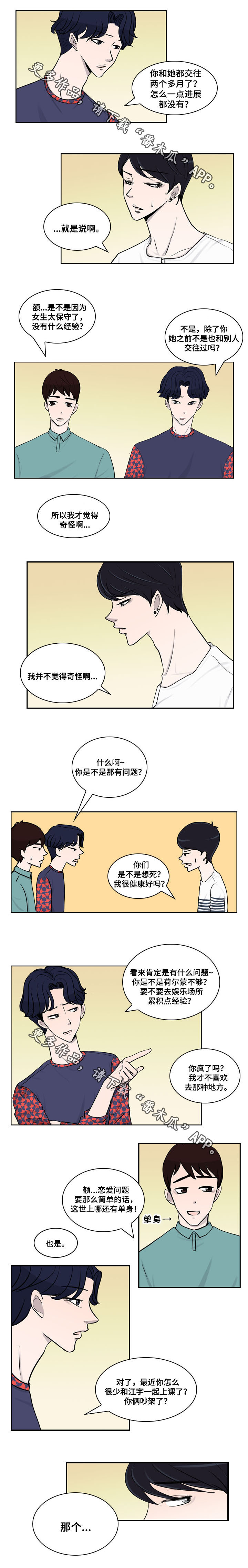 同级恋人漫画,第16章：疏远2图