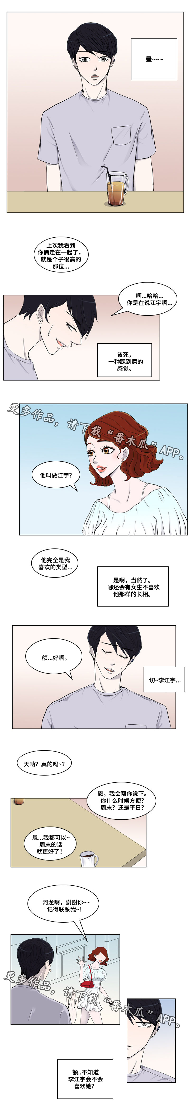 同级恋人漫画,第8章：介绍5图