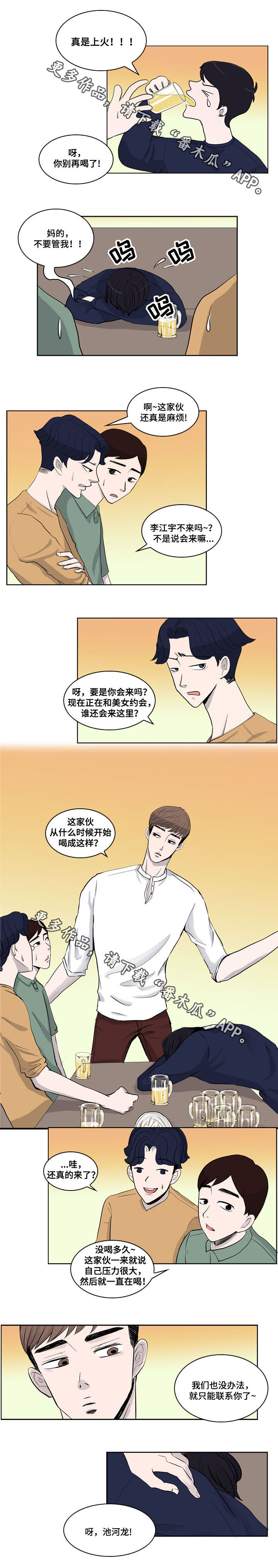 同级恋人漫画,第11章：喝醉2图