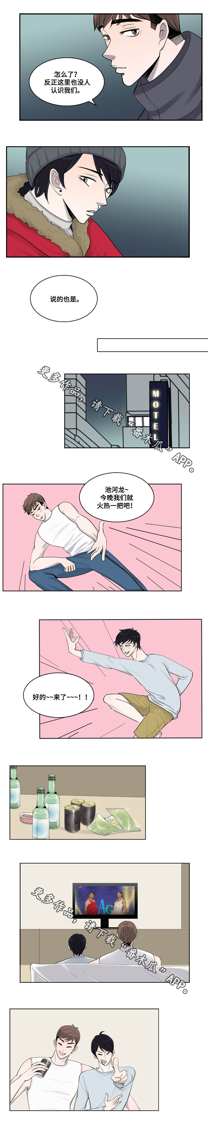 同级同事安排你做事你怎么办漫画,第23章：信任2图