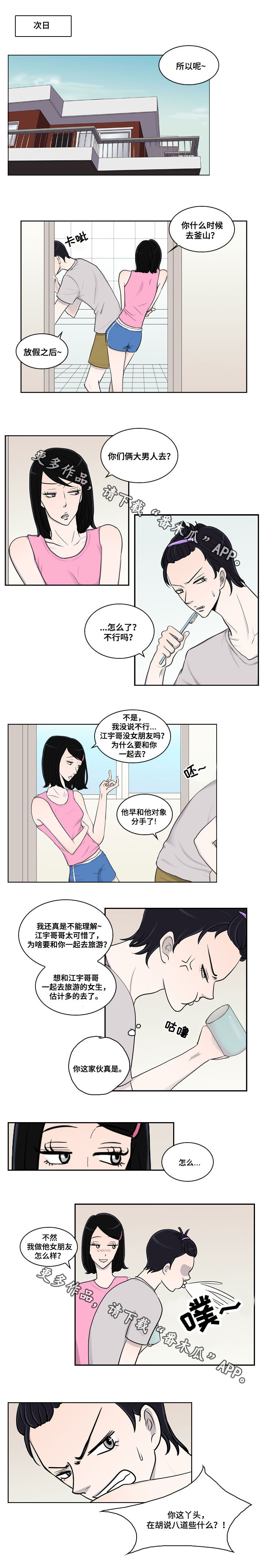 统计联网直报系统入口漫画,第20章：通知5图